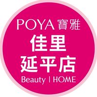 寶雅台南佳里延平店 好康報報