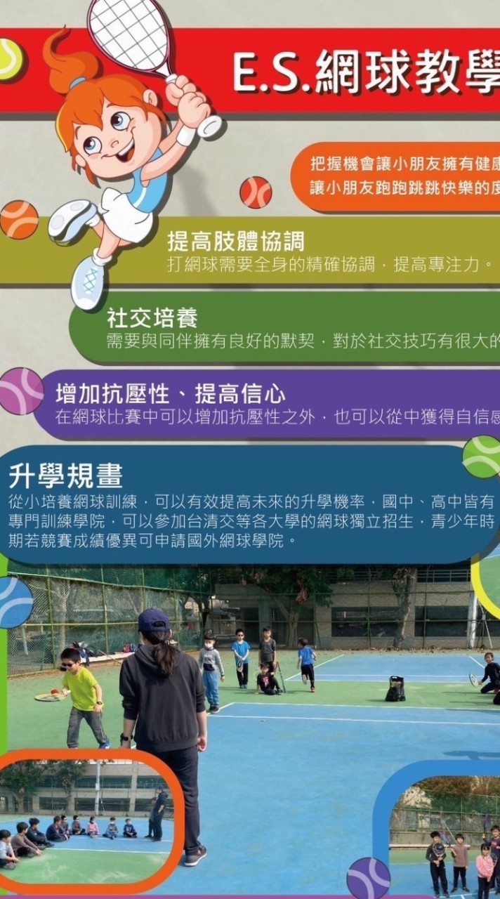Tennis特尼思×網球教學 🎾🎾🎾