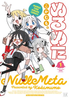 するめいか 漫画 1巻から5巻 無料 試し読み 価格比較 マンガリスト