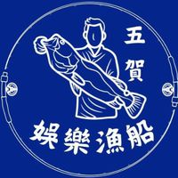 五賀娛樂漁船、報班、釣況、班表、分享群組（可以聊天）