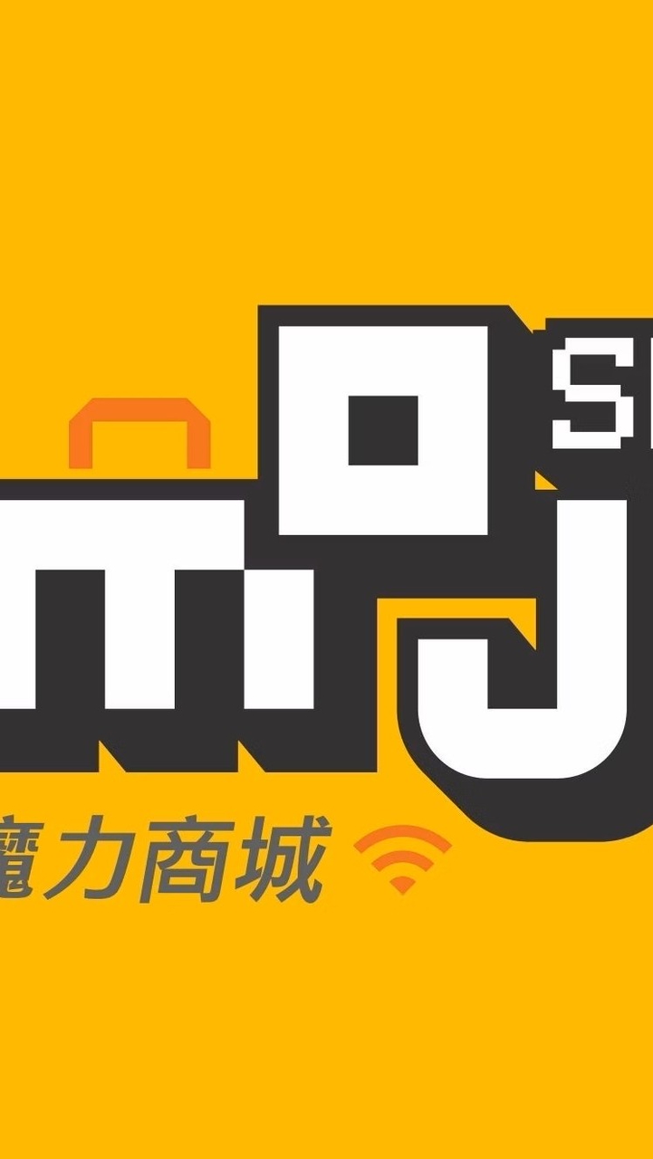 魔力商城MoJo Shop