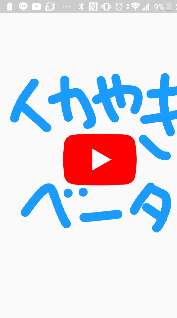 イカ焼き太郎のオープンチャット