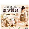 ⭐多媽's饅工細活⭐可愛手作造型饅頭 | 早餐神器、療癒點心