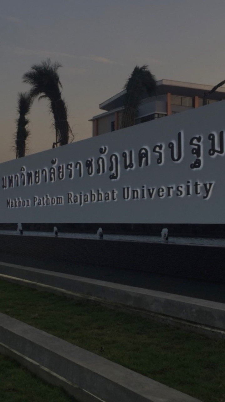 แลกเปลี่ยนซื้อขาย2 NPRU