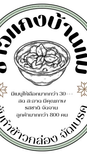 อัปเดตเมนูกับข้าว ร้านข้าวแกงบ้านแม่แต่ละวัน