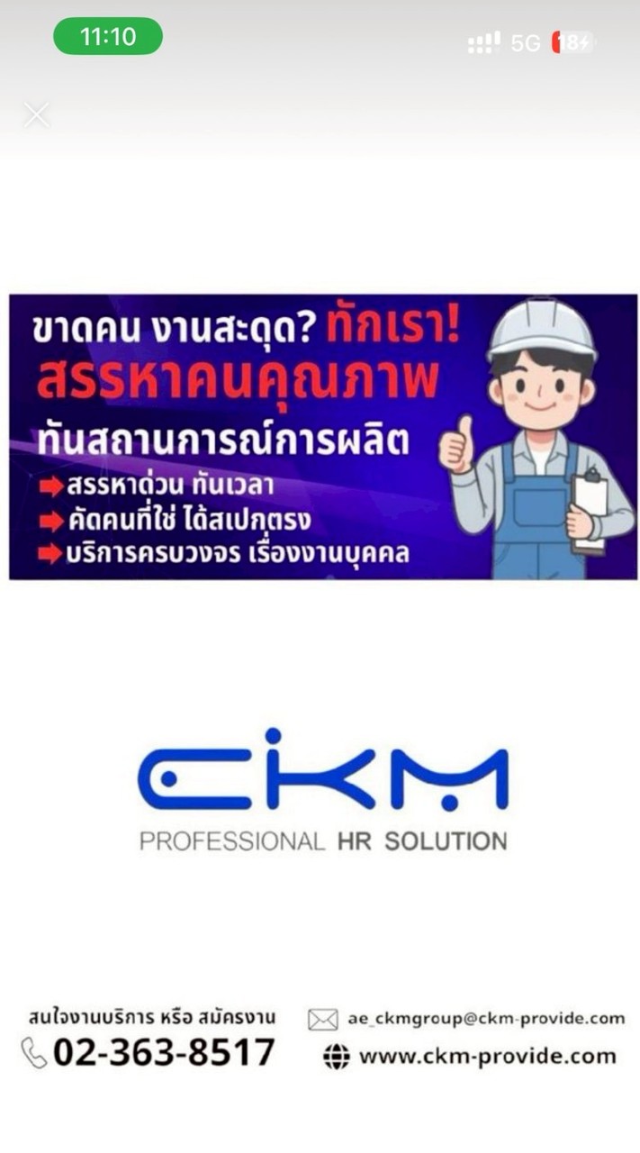CKM รับสมัครงานสมุทรปราการ