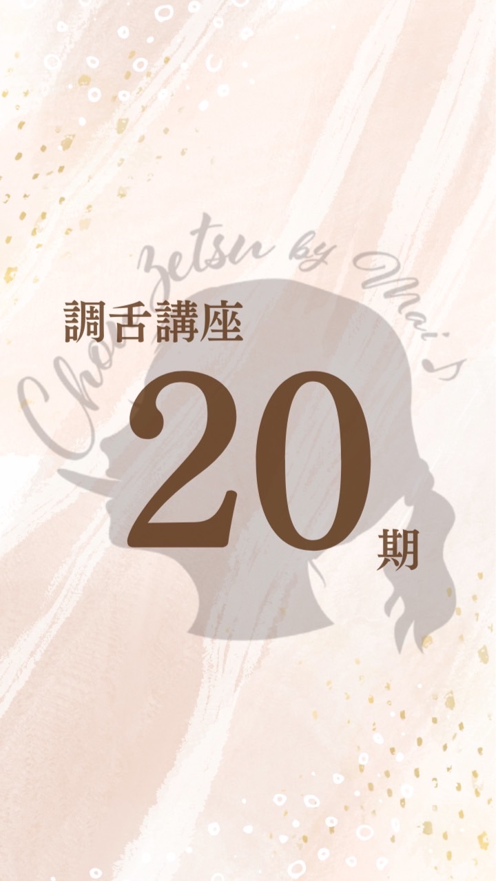 OC 調舌講座20期