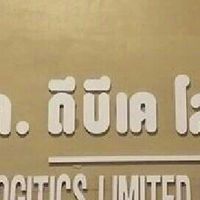 หารถร่วมว่างงานหกล้อ