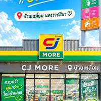 ซีเจ มอร์สาขาบ้านเหลื่อม นครราชสีมา