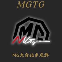 🇬🇧MG台北車友群(MGTG)🇹🇼
