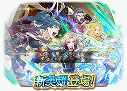 Feヒーローズ の第5部が開幕 聖魔の光石のセライナらをラインナップした召喚イベントも同時に開始