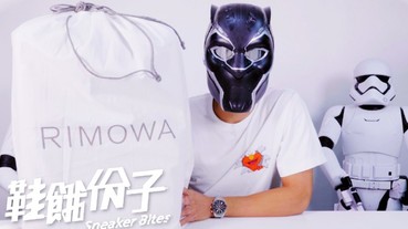 【鞋餓份子】我的行李你看的見！OFF-WHITE x RIMOWA 聯乘行李箱細節公開