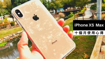 iPhone XS Max 評測 – 即使 iPhone 11 即將發表、十個月使用後還是非常推薦購買