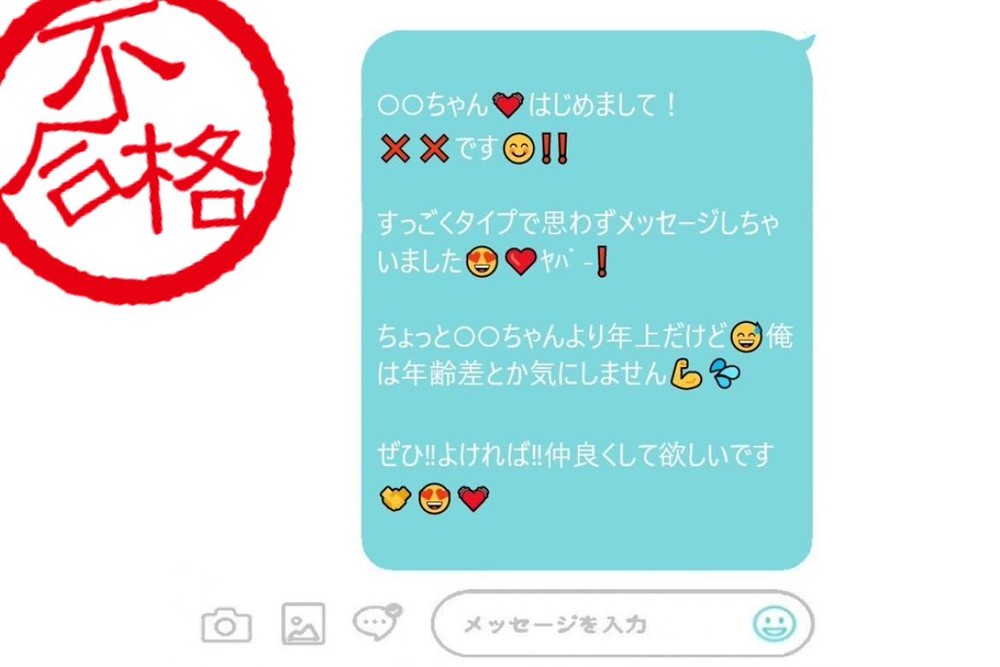 そっ閉じ確定 マッチングアプリで返信されない男の駄メッセージ Charmmy