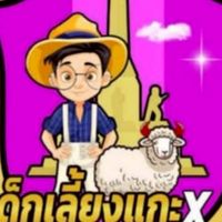ทีมผู้ปกครองเด็กเลี้ยงแกะ