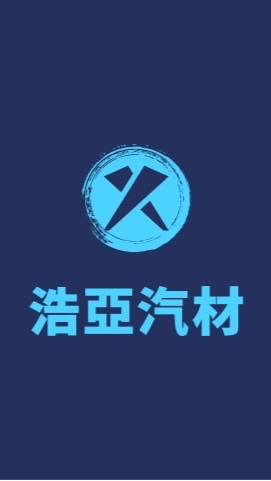 浩亞汽車手機架