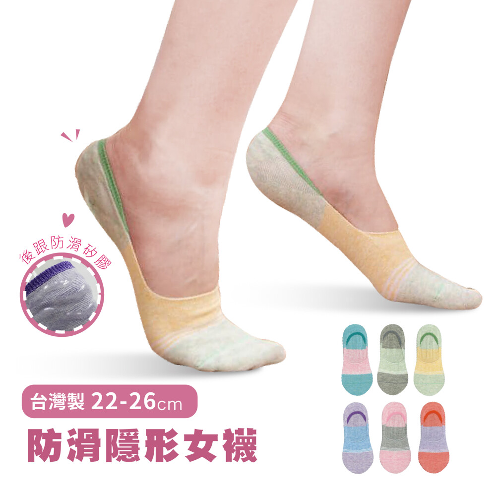 ► 商 品：隱形女襪套

► 型 號：675

► 產 地：100% 全程台灣

► 材 質：棉65%、彈性纖維棉5%、聚酯纖維30%
 
► 尺 寸：適合腳底長約22-26cm

► 顏 色：共6色，綠粉、灰綠、綠黃、紫藍、粉灰、橘紫


________________ ________________


► 特殊加工後腳跟矽膠止滑，讓您不管穿什麼鞋子，襪子都不滑脫。

► 低筒不露好穿搭。

► 專為台灣亞熱氣候設計，薄透舒適，無感穿著。

► 透氣舒適，四季皆可穿搭。

► 適合外出穿搭、休閒、居家用襪。

► 100%全程台灣製造，堅持無毒原料紗到襪品完成，實在的製作與服務。

► 採用紡織品旗艦級天然精梳棉，手感柔順。

► 無甲醛、無游離性螢光劑、無偶氮染料、無有毒化學物質。

► 4075高彈性線紗，襪子耐穿不易疲乏。

► 通過國家SGS檢驗，最高5級評分，色牢優不褪色。

► 高比例棉紗，32支紗針織，透氣吸汗防止腳臭。