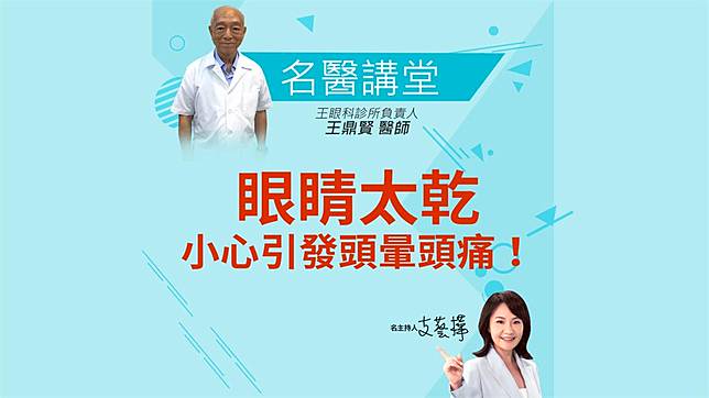 頭暈 頭痛竟是眼睛乾 醫點名 這種人 要小心 民視新聞網 Line Today