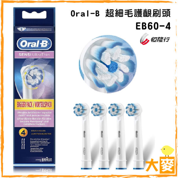 德國製【德國百靈】Oral-B 超細毛護齦刷頭 EB60-4 (4支裝) (另有EB50、EB20)