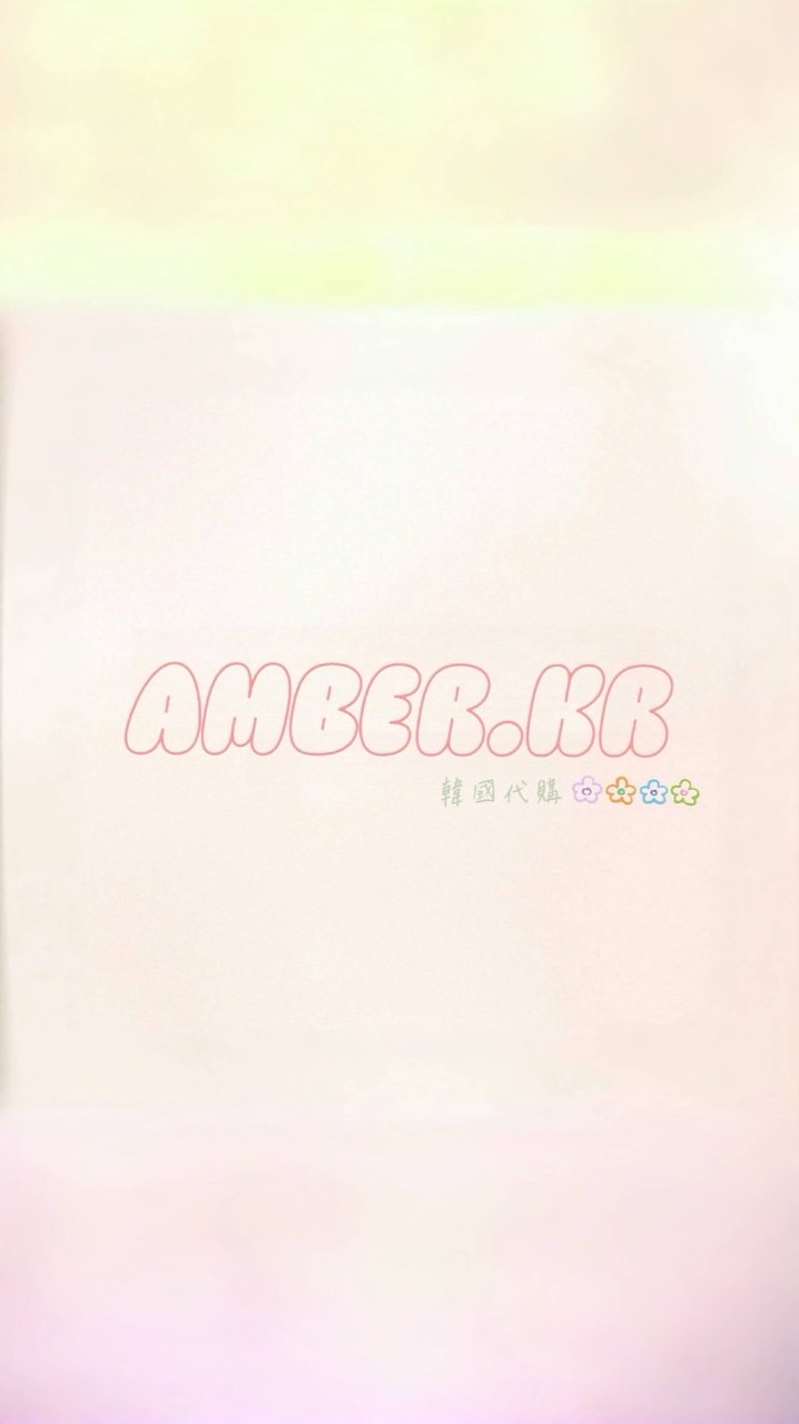 Amber.kr_韓國代購🇰🇷