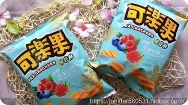 <試吃分享>聯華食品可樂果初戀莓果口味~夢幻包裝女生專屬的girl’s可樂果