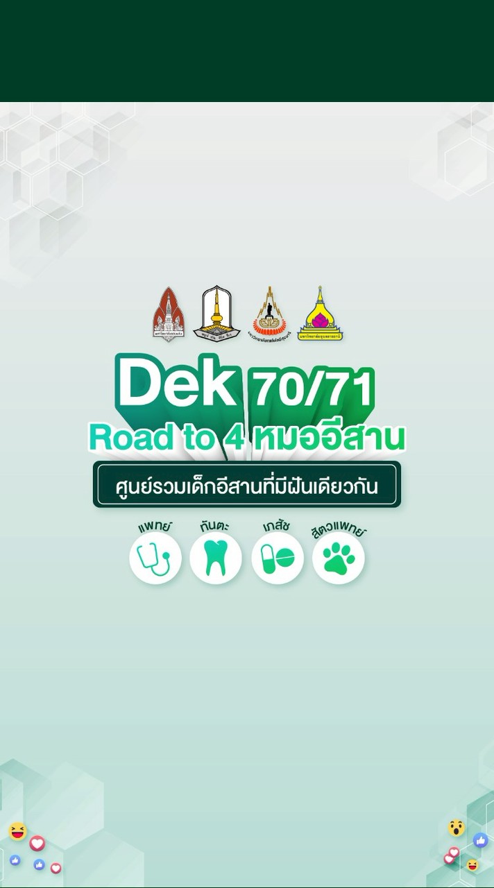 Road to 4 หมออีสาน – Dek70/71
