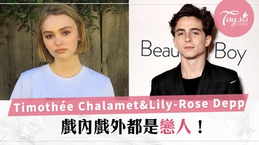 甜茶戀愛了！Timothée Chalamet戲外與魔盜王女兒Lily-Rose Depp共譜戀曲，街頭熱吻坐實戀情〜