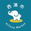 西湯市泰好買