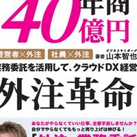 山本智也の「外注革命」対談リレーライブご案内チャット