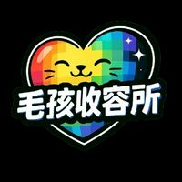 閃耀之星「毛孩收容所」