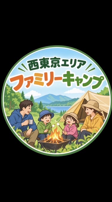 西東京エリアファミリーキャンプ🏕️