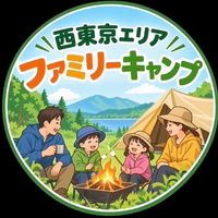 西東京エリアファミリーキャンプ🏕️