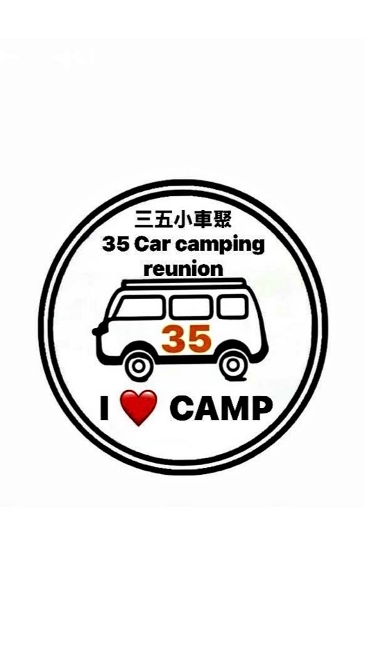 三五小車聚