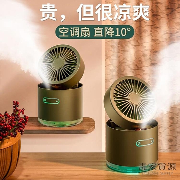 小風扇噴霧制冷可充電便攜式噴水降溫神器加濕器usb隨身桌面折疊迷你小型空調宿舍靜音辦公室桌上電風扇
