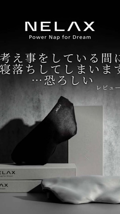 睡眠LABO ネラックス
