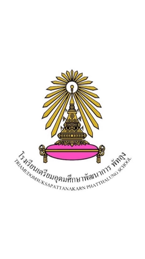 หัวหน้าห้องเรียนเตรียมพัฒน์พัทลุง