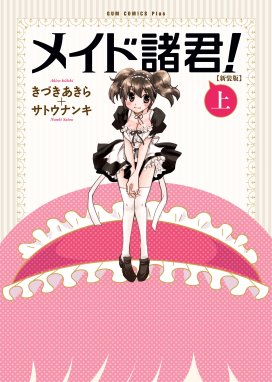 ヨイコノミライ 完全版 ヨイコノミライ 完全版 １ きづきあきら Line マンガ