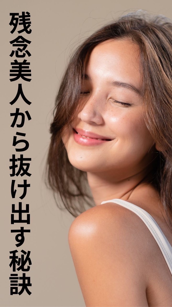 自分史上最高の私で夏をenjoy