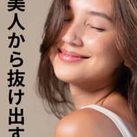 自分史上最高の私で夏をenjoy