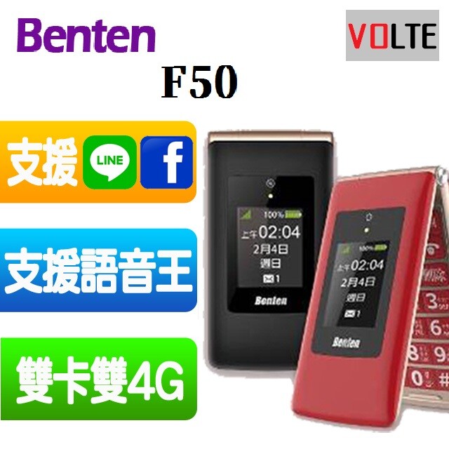 benten f50摺疊式外型設計 benten f50 採用摺疊式外型設計配備 2.8 吋主螢幕提供大字體讓你輕鬆閱讀無負擔透過 1.77 吋副螢幕可隨時查看時間未接來電等資訊benten f50 