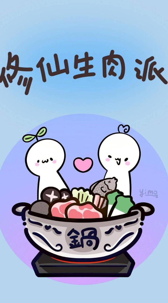 修仙生肉派2.0