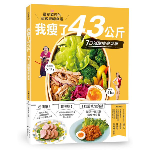 吃得飽的112道減醣食譜