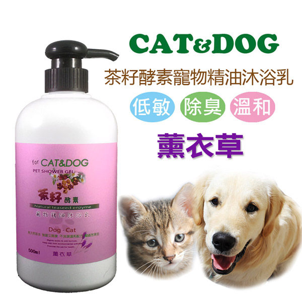 #TP CAT&DOG 天然茶籽酵素寵物精油沐浴乳500ml (薰衣草)