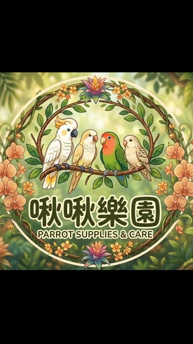 啾啾樂園鸚鵡用品店🦜