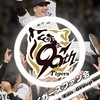 阪神タイガースファン会