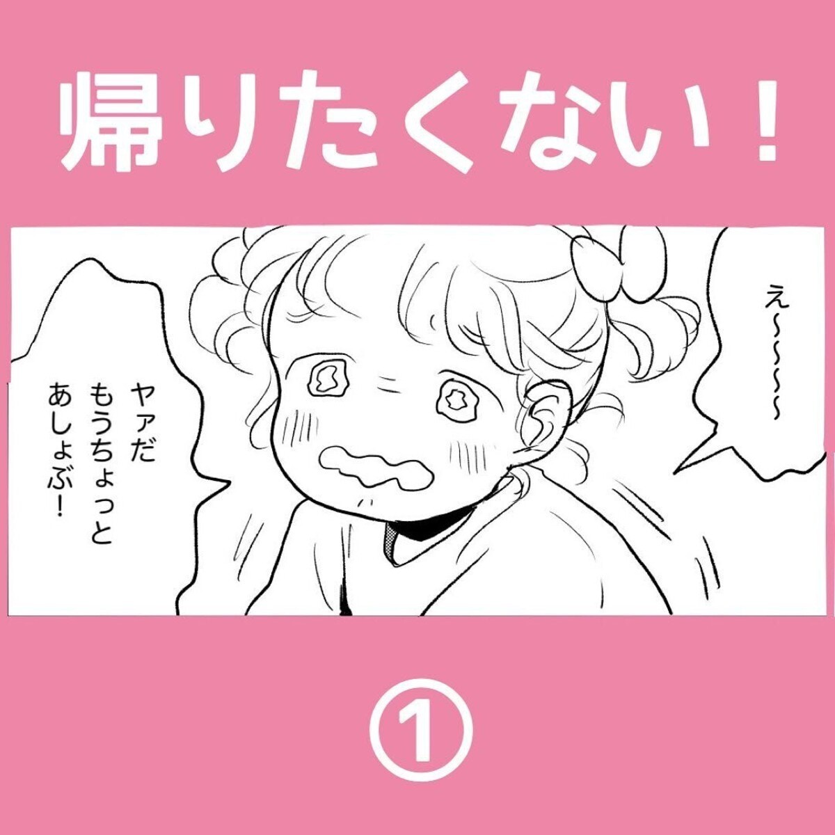 イヤイヤからのギャン泣き イライラから切り替えられない私は 息子の言葉にはっとする