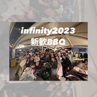 infinity 新歓BBQ 2023🕺🍖