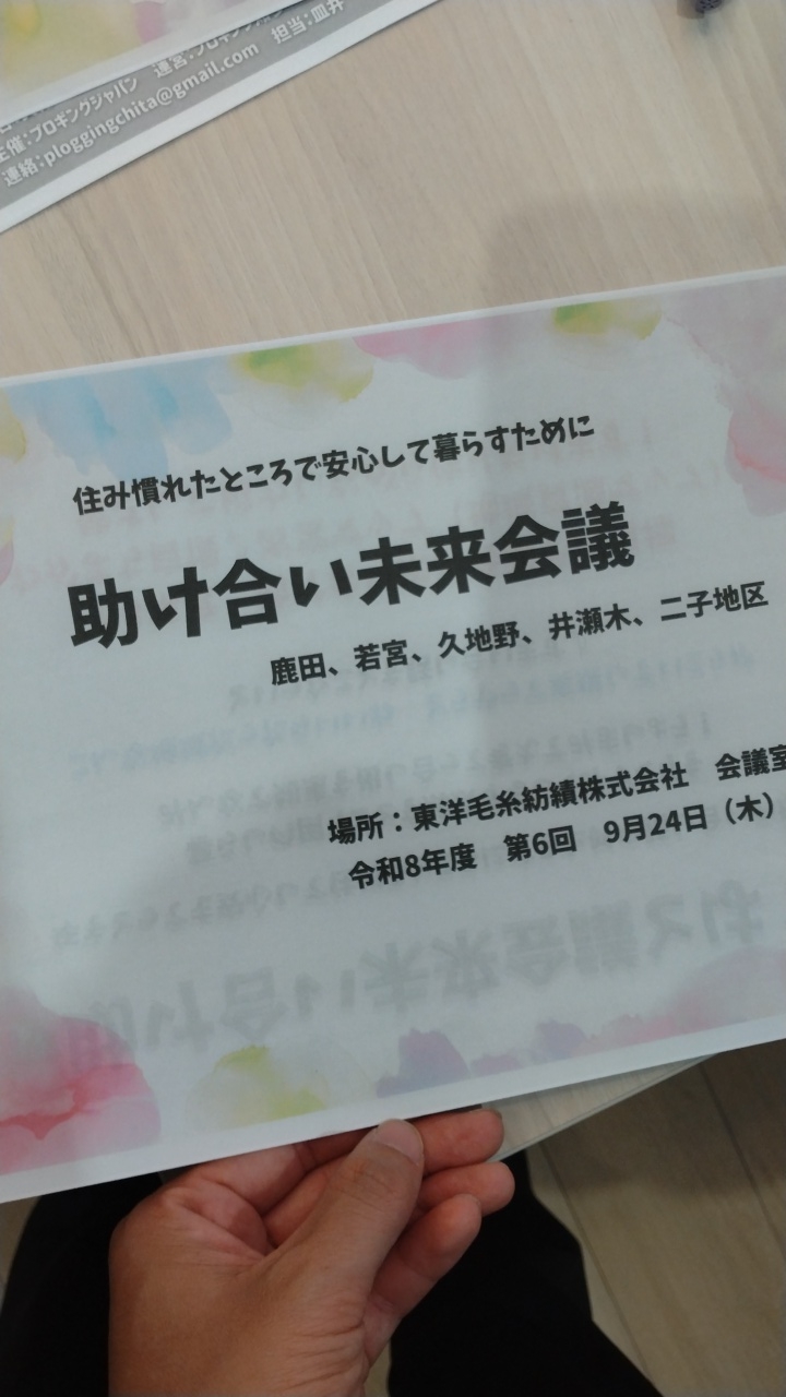 助け合い未来会議グループ
