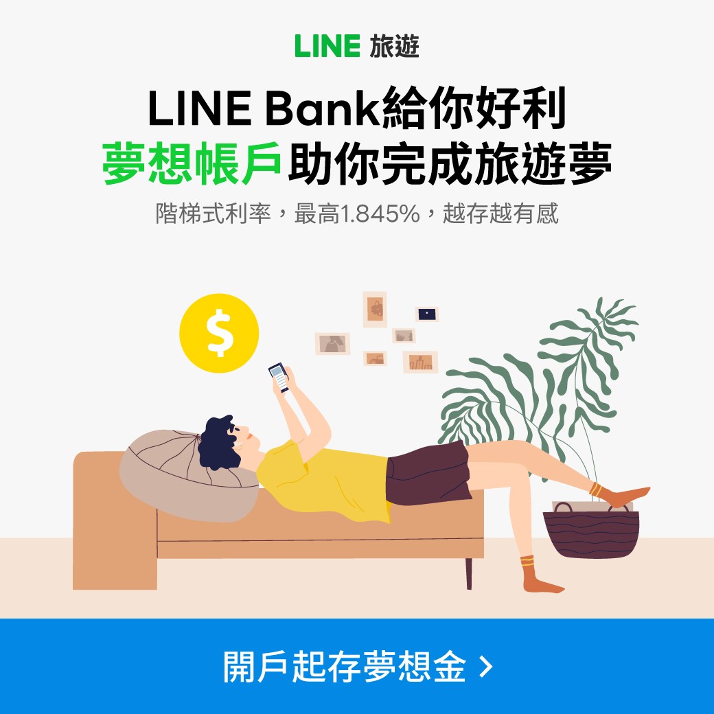 夢想帳戶