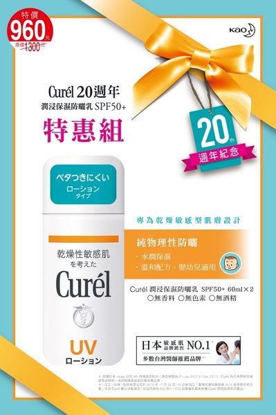 Curél 20週年潤浸保濕防曬乳 SPF50+ 特惠組(2019)